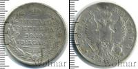 Монета 1801 – 1825 Александр I 1 полтина Серебро 1820