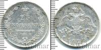 Монета 1825 – 1855 Николай I 25 копеек Серебро 1829