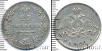 Монета 1825 – 1855 Николай I 25 копеек Серебро 1831