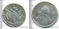 Монета 1762 – 1796 Екатерина II 15 копеек Серебро 1765