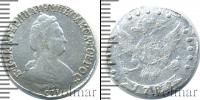 Монета 1762 – 1796 Екатерина II 15 копеек Серебро 1789