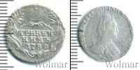 Монета 1762 – 1796 Екатерина II 1 гривенник Серебро 1789