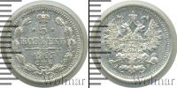 Монета 1894 – 1917 Николай II 5 копеек Серебро 1903