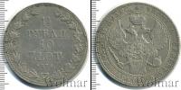 Монета 1825 – 1855 Николай I 1 1/2 рубля Серебро 1836