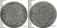Монета 1801 – 1825 Александр I 10 грошей Серебро 1822
