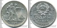 Монета СССР до 1961 1 рубль Серебро 1924