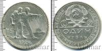 Монета СССР до 1961 1 рубль Серебро 1924