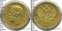 Монета 1894 – 1917 Николай II 5 рублей Золото 1897