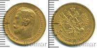 Монета 1894 – 1917 Николай II 5 рублей Золото 1898