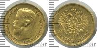 Монета 1894 – 1917 Николай II 5 рублей Золото 1899