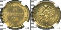 Монета 1881 – 1894 Александр III 10 марок Золото 1882