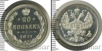 Монета 1894 – 1917 Николай II 20 копеек Серебро 1917