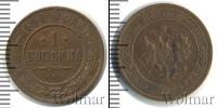 Монета 1894 – 1917 Николай II 1 копейка Медь 1914