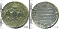 Монета 1825 – 1855 Николай I 1 полтина Серебро 1827
