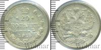 Монета 1894 – 1917 Николай II 20 копеек Серебро 1915