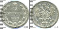 Монета 1894 – 1917 Николай II 15 копеек Серебро 1906