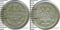 Монета 1881 – 1894 Александр III 5 копеек Серебро 1884