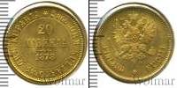 Монета 1855 – 1881 Александр II 20 марок Золото 1878