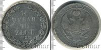 Монета 1825 – 1855 Николай I 1 1/2 рубля Серебро 1835