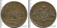 Монета 1825 – 1855 Николай I 5 копеек Медь 1832