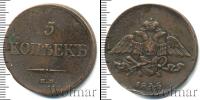 Монета 1825 – 1855 Николай I 5 копеек Медь 1835