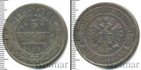 Монета 1855 – 1881 Александр II 5 копеек Медь 1881
