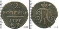Монета 1796 – 1801 Павел I 2 копейки Медь 1797