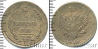 Монета 1801 – 1825 Александр I 2 копейки Медь 1810