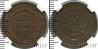 Монета 1881 – 1894 Александр III 1 копейка Медь 1889