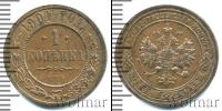 Монета 1894 – 1917 Николай II 1 копейка Медь 1901