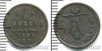 Монета 1855 – 1881 Александр II 1/2 копейки Медь 1868