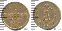 Монета 1881 – 1894 Александр III 1/2 копейки Медь 1894