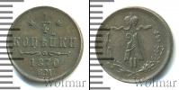 Монета 1855 – 1881 Александр II 1/4 копейки Медь 1870