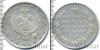 Монета 1801 – 1825 Александр I 1 рубль Серебро 1812