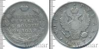 Монета 1801 – 1825 Александр I 1 рубль Серебро 1817