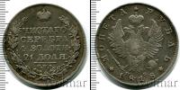 Монета 1801 – 1825 Александр I 1 рубль Серебро 1818