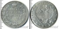 Монета 1801 – 1825 Александр I 1 рубль Серебро 1818