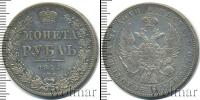 Монета 1825 – 1855 Николай I 1 рубль Серебро 1844