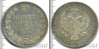 Монета 1825 – 1855 Николай I 1 рубль Серебро 1844