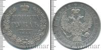 Монета 1825 – 1855 Николай I 1 рубль Серебро 1844