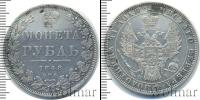 Монета 1825 – 1855 Николай I 1 рубль Серебро 1848