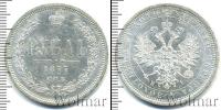 Монета 1855 – 1881 Александр II 1 рубль Серебро 1877