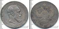 Монета 1881 – 1894 Александр III 1 рубль Серебро 1891