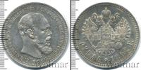 Монета 1881 – 1894 Александр III 1 рубль Серебро 1892