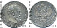 Монета 1881 – 1894 Александр III 1 рубль Серебро 1893