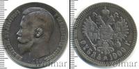 Монета 1894 – 1917 Николай II 1 рубль Серебро 1900