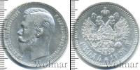 Монета 1894 – 1917 Николай II 1 рубль Серебро 1901
