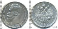 Монета 1894 – 1917 Николай II 1 рубль Серебро 1915