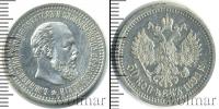 Монета 1881 – 1894 Александр III 50 копеек Серебро 1894