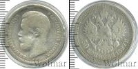 Монета 1894 – 1917 Николай II 50 копеек Серебро 1897